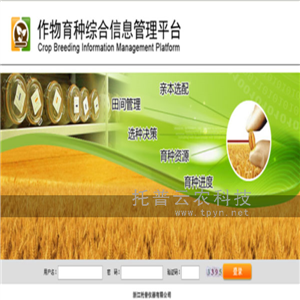 種子標(biāo)準(zhǔn)樣品庫管理軟件