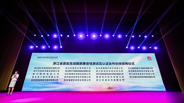 浙江省鯤鵬計算產(chǎn)業(yè)聯(lián)盟成立，數(shù)字農(nóng)業(yè)創(chuàng)新“加裝”國產(chǎn)技術(shù)引擎