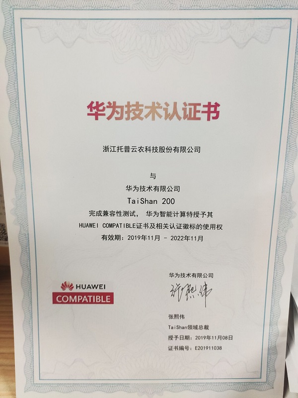 浙江省鯤鵬計算產(chǎn)業(yè)聯(lián)盟成立，數(shù)字農(nóng)業(yè)創(chuàng)新“加裝”國產(chǎn)技術(shù)引擎