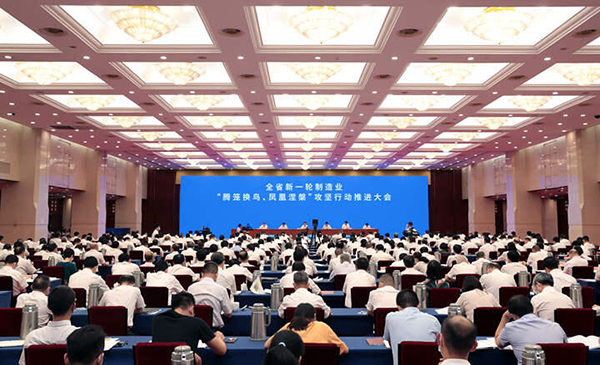 浙江省制造業(yè)“騰籠換鳥、鳳凰涅槃”攻堅(jiān)行動(dòng)推進(jìn)大會(huì)召開