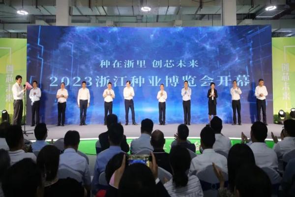 圖：2023浙江種業(yè)博覽會(huì)正式開幕