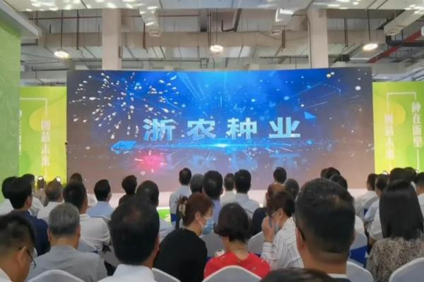 圖：托普云農(nóng)“浙農(nóng)種業(yè)”應(yīng)用上線發(fā)布